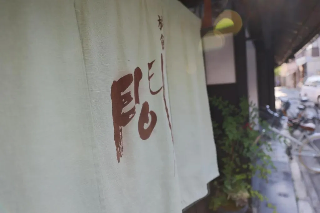 Kyomachiya Ryokan Ma 京都